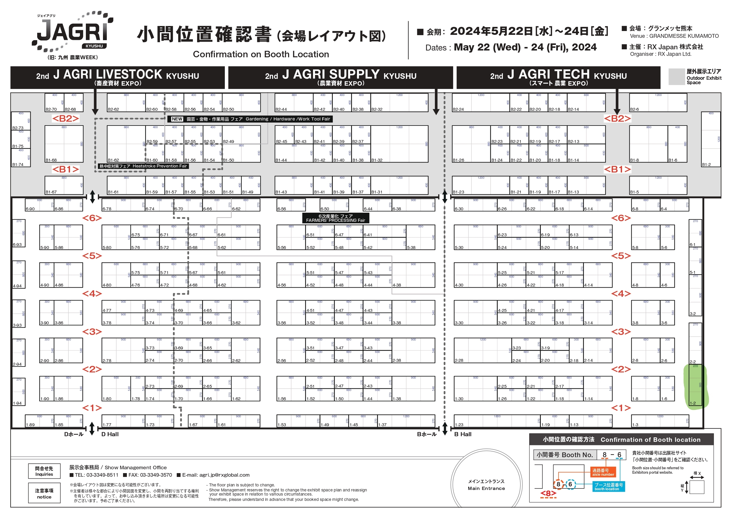 J AGRI KYUSHU(旧:九州農業WEEK)@グランメッセ熊本 出展のお知らせ