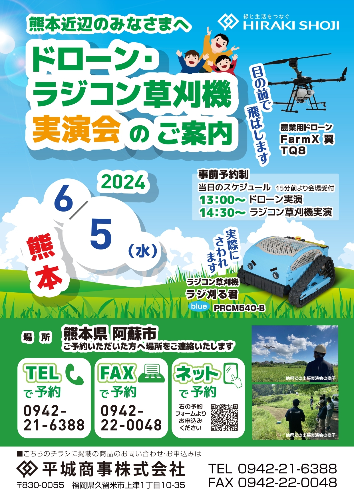 6月開催！ドローンとラジコン草刈機の実演会のご案内@鹿児島&熊本&福岡