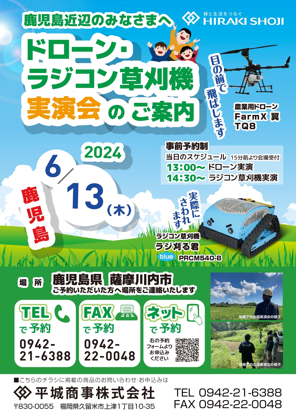 6月開催！ドローンとラジコン草刈機の実演会のご案内@鹿児島&熊本&福岡