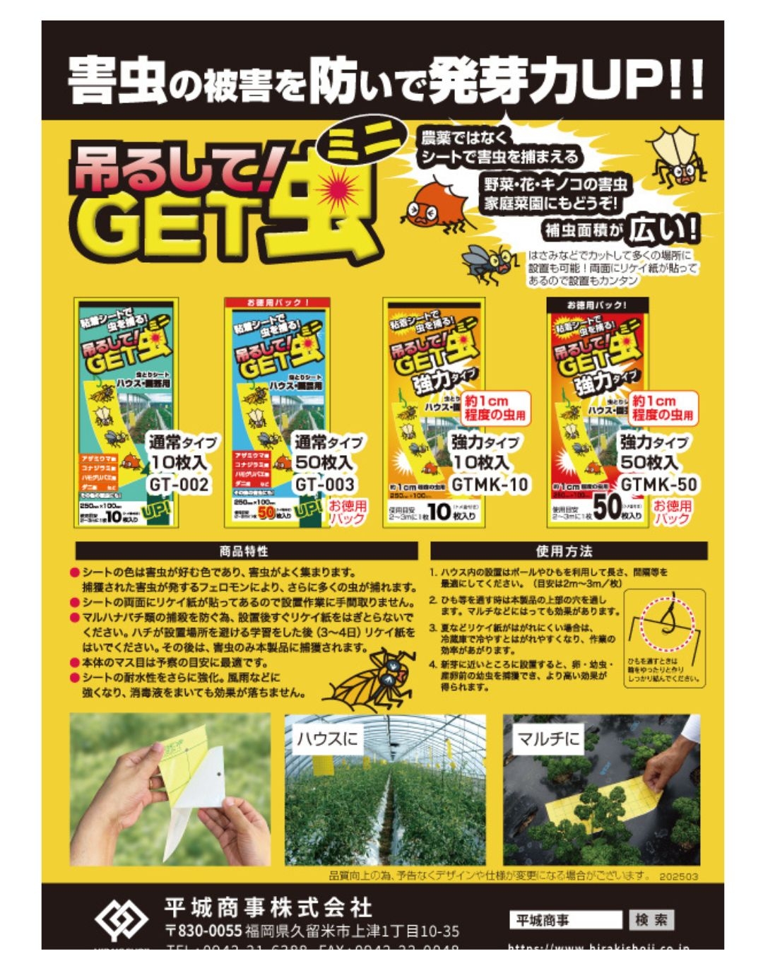 「捕虫シート吊るしてGET虫　強力タイプ」発売のお知らせ