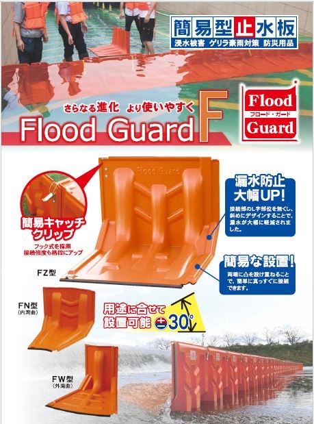 久留米市・大分市にお住まいの皆様へ朗報！止水板「フラッドガード（フロードガード）」導入に補助金が交付されます