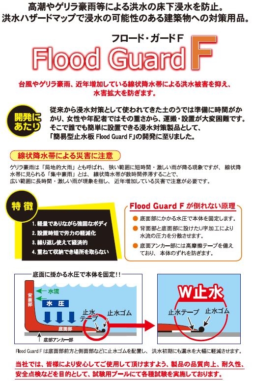 久留米市・大分市にお住まいの皆様へ朗報！止水板「フラッドガード（フロードガード）」導入に補助金が交付されます