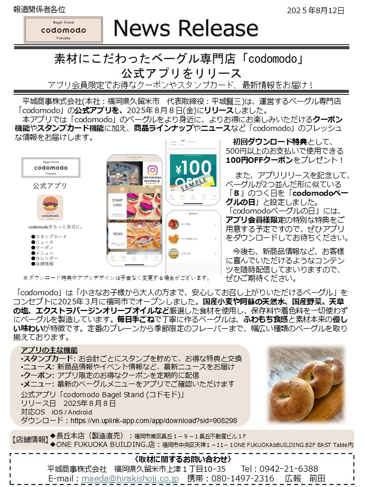 ベーグル専門店codomodo 公式アプリ リリース