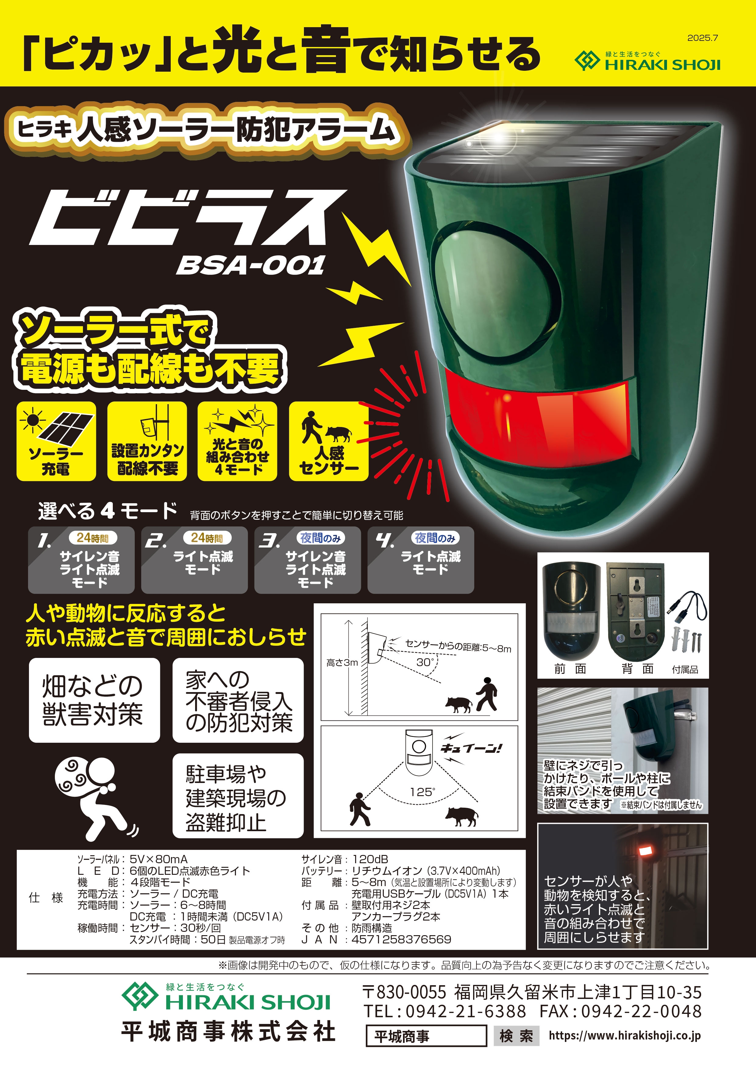 【メディア情報】2025.08.13_日経MJに弊社オリジナル商品「ビビラス」が掲載されました
