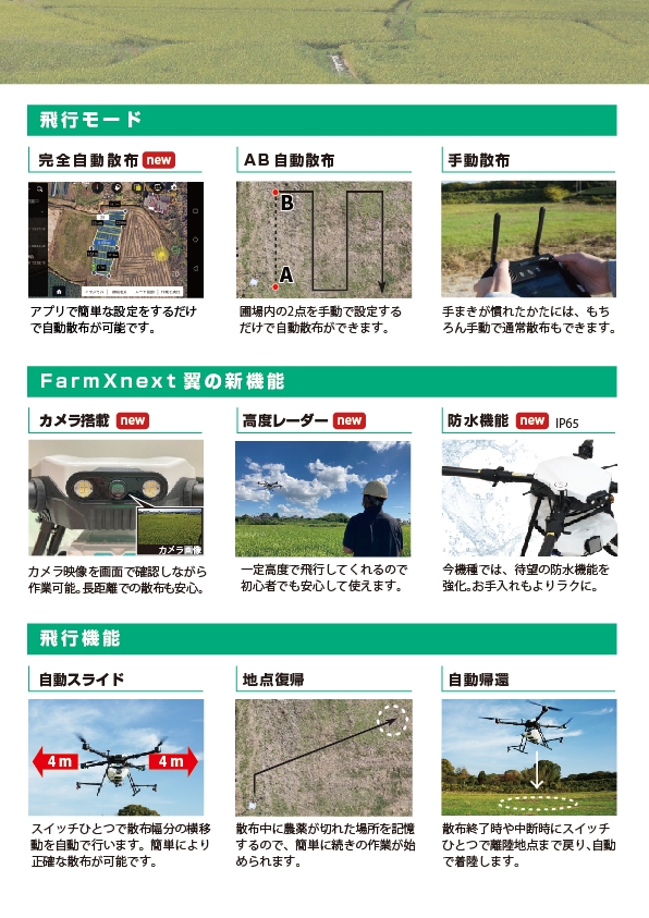 ヒラキ農業用ドローン新型機「FarmXnext 翼 TQ8」発売