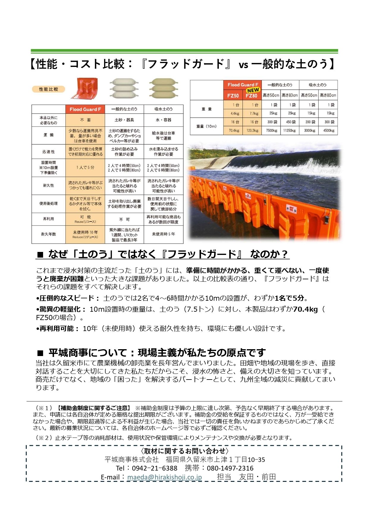 【新サービス】LINEで完結！浸水対策の「簡易止水版フラッドガードの設置診断＆仮見積り」を開始しました