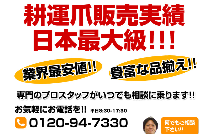 至高 ﾔﾝﾏｰ ﾄﾗｸﾀｰ爪 ｲｰｸﾞﾙ爪 ﾛｰﾀﾘｰ爪 耕うん爪 36本 2-118N