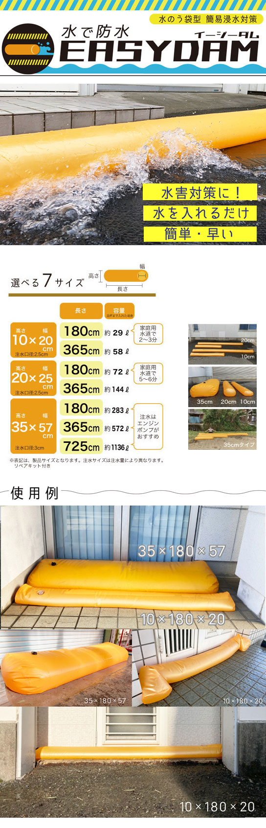 イージーダム 10-365-20cm　水のう 簡易浸水対策 水のう袋型 簡易浸水対策 イージーダム｜平城商事
