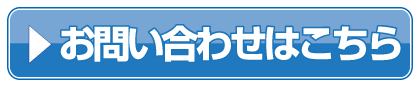 ヒラキーナに関するお問い合わせはこちら