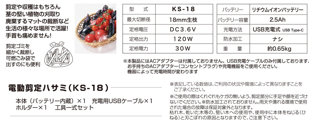 充電式　軽量剪定ハサミ　KS-18の特徴